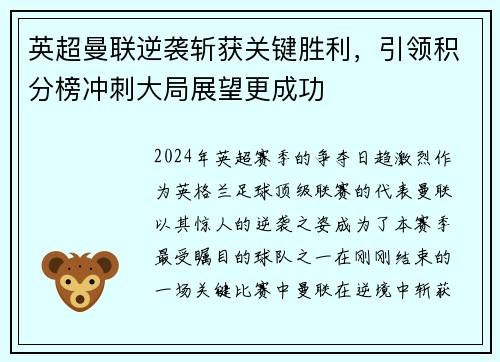 英超曼联逆袭斩获关键胜利，引领积分榜冲刺大局展望更成功