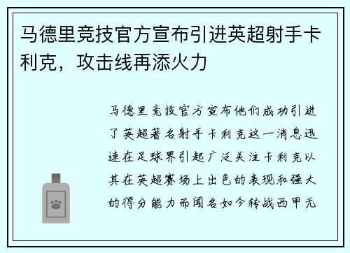 马德里竞技官方宣布引进英超射手卡利克，攻击线再添火力