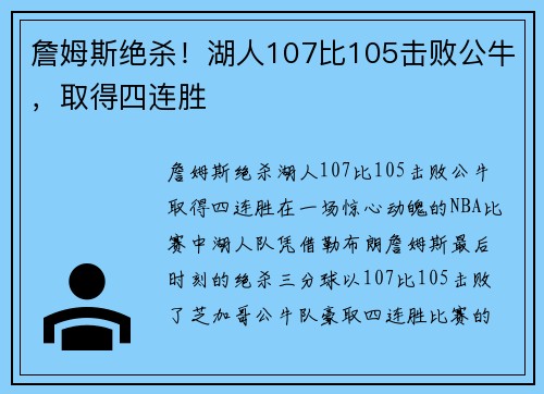 詹姆斯绝杀！湖人107比105击败公牛，取得四连胜